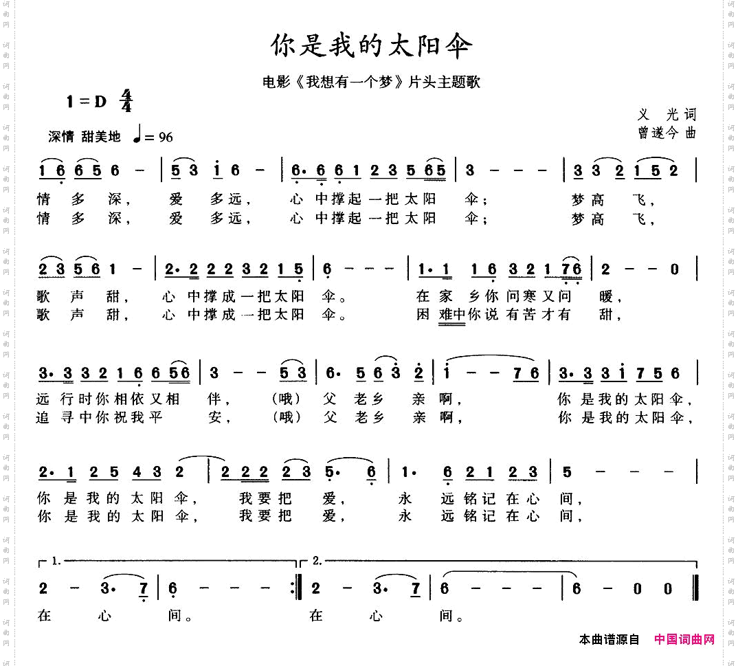 你是我的太阳伞_电影《我想有一个梦》片头曲