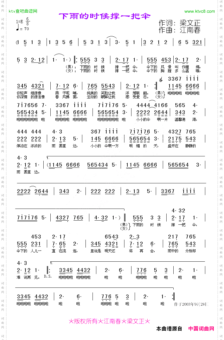 下雨的时候撑一把伞