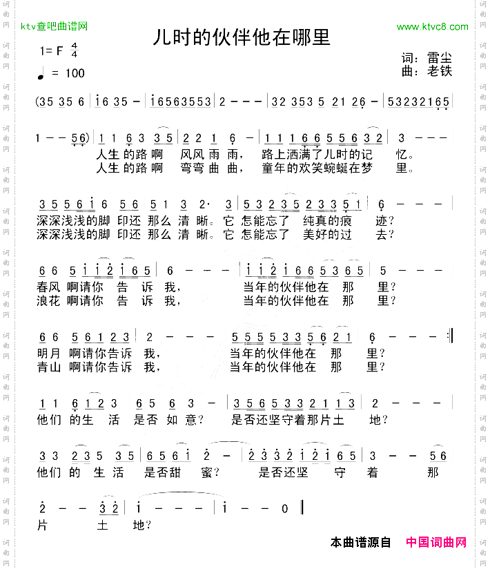 儿时的伙伴他在哪里