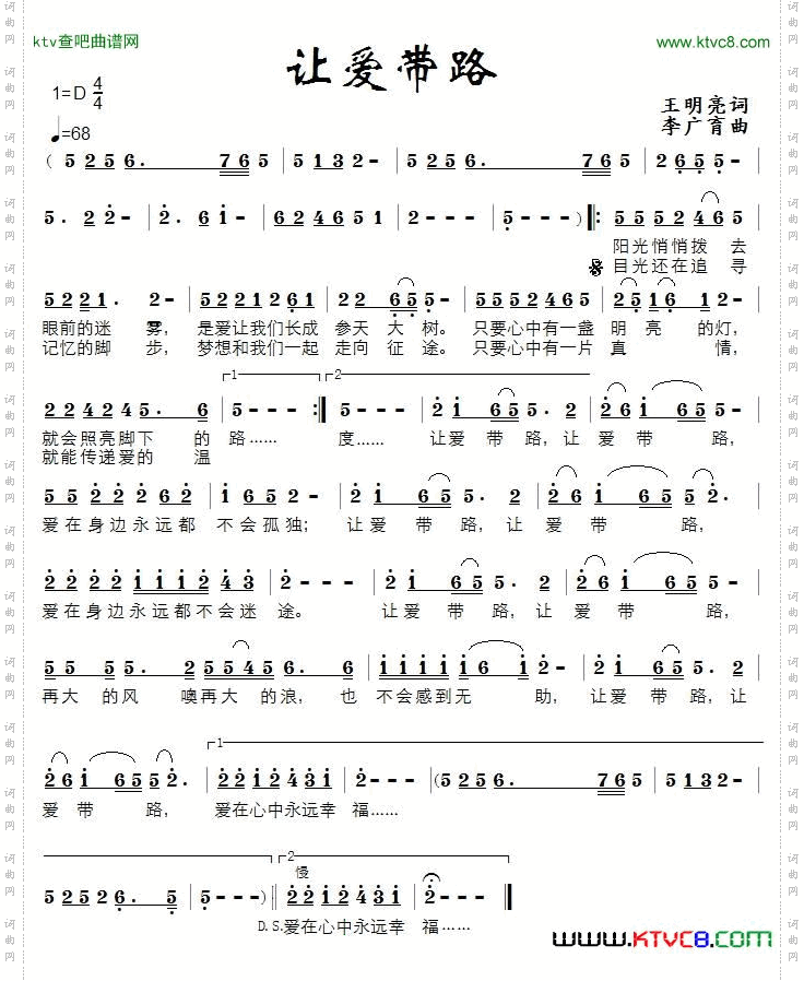 让爱带路