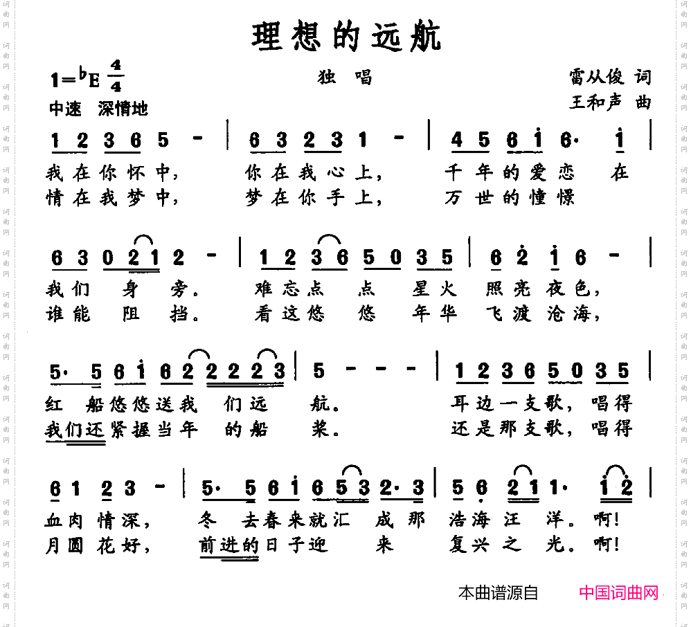 理想的远航