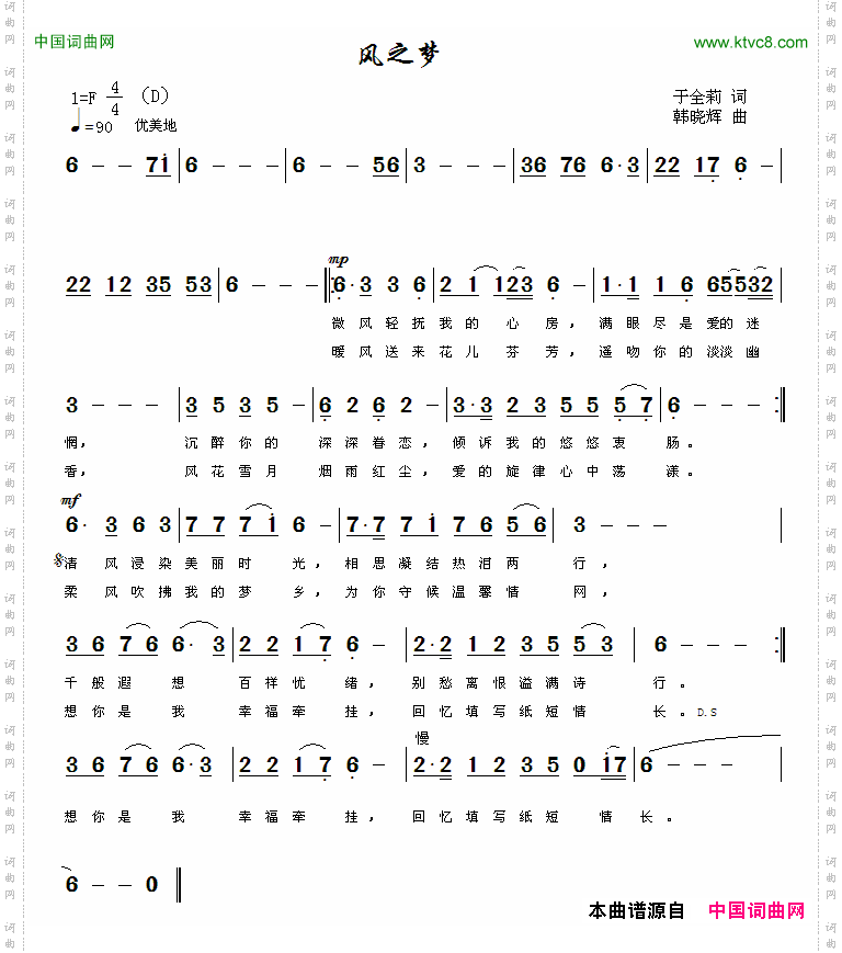 风之梦