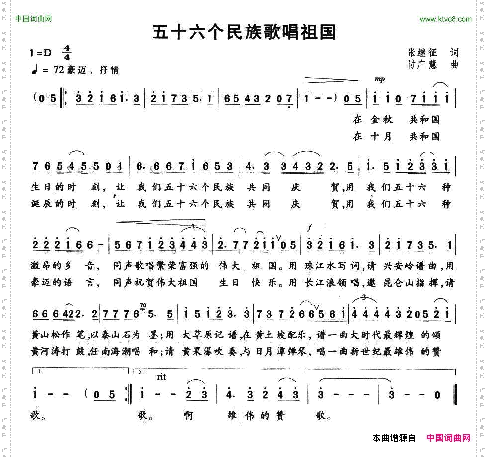 五十六个民族歌唱祖国