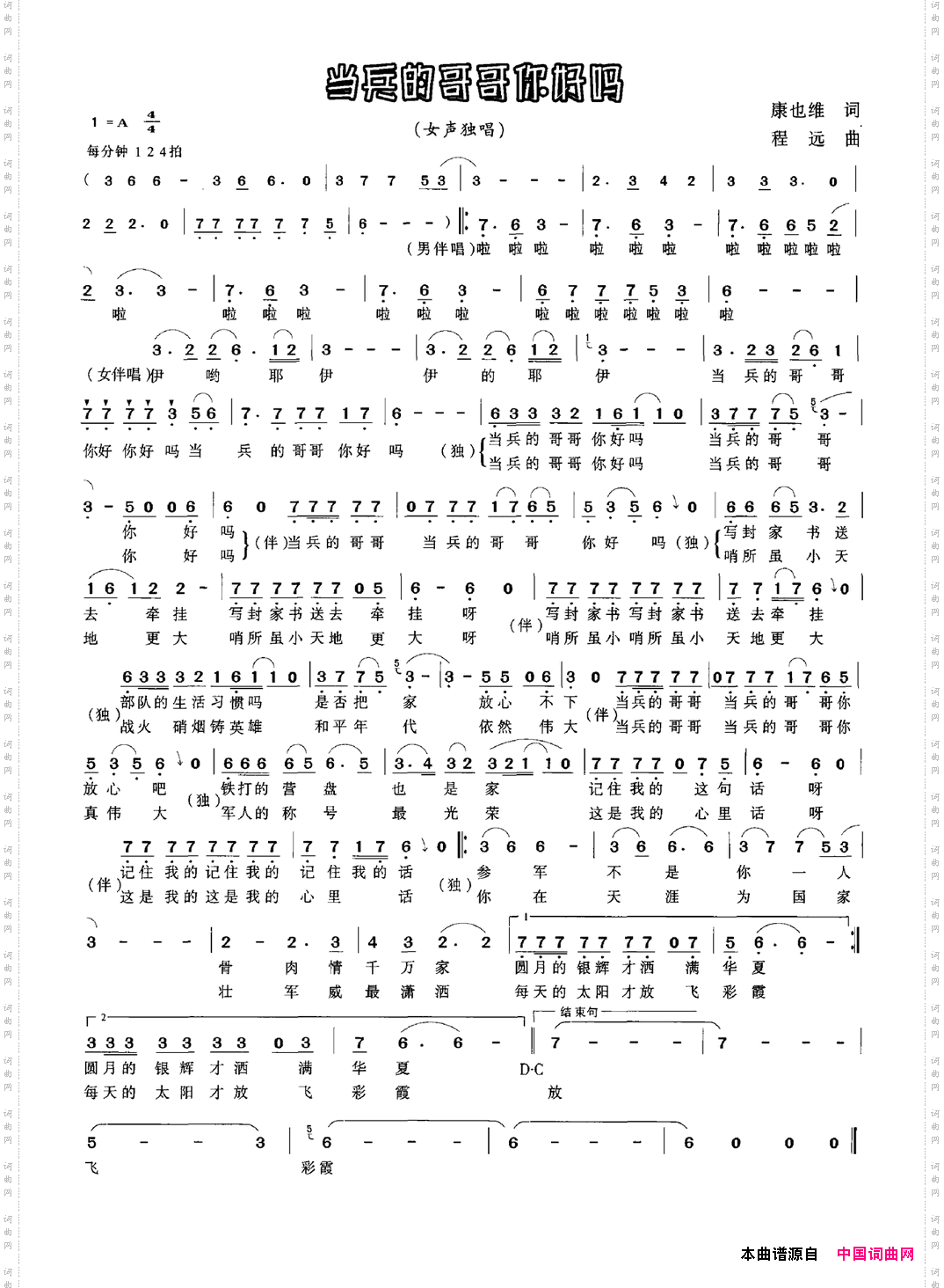 当兵的哥哥你好吗