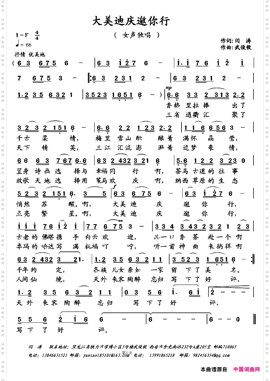 大美迪庆邀你行