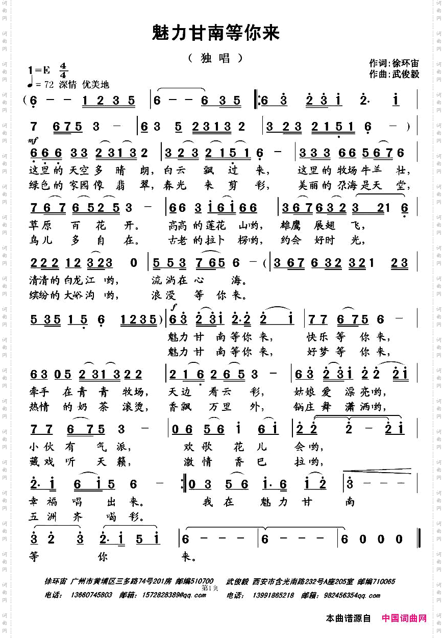 魅力甘南等你来