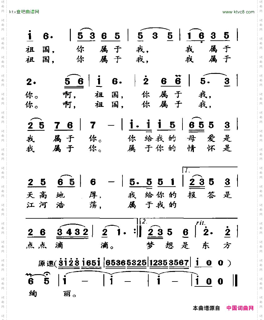 祖国，我属于你