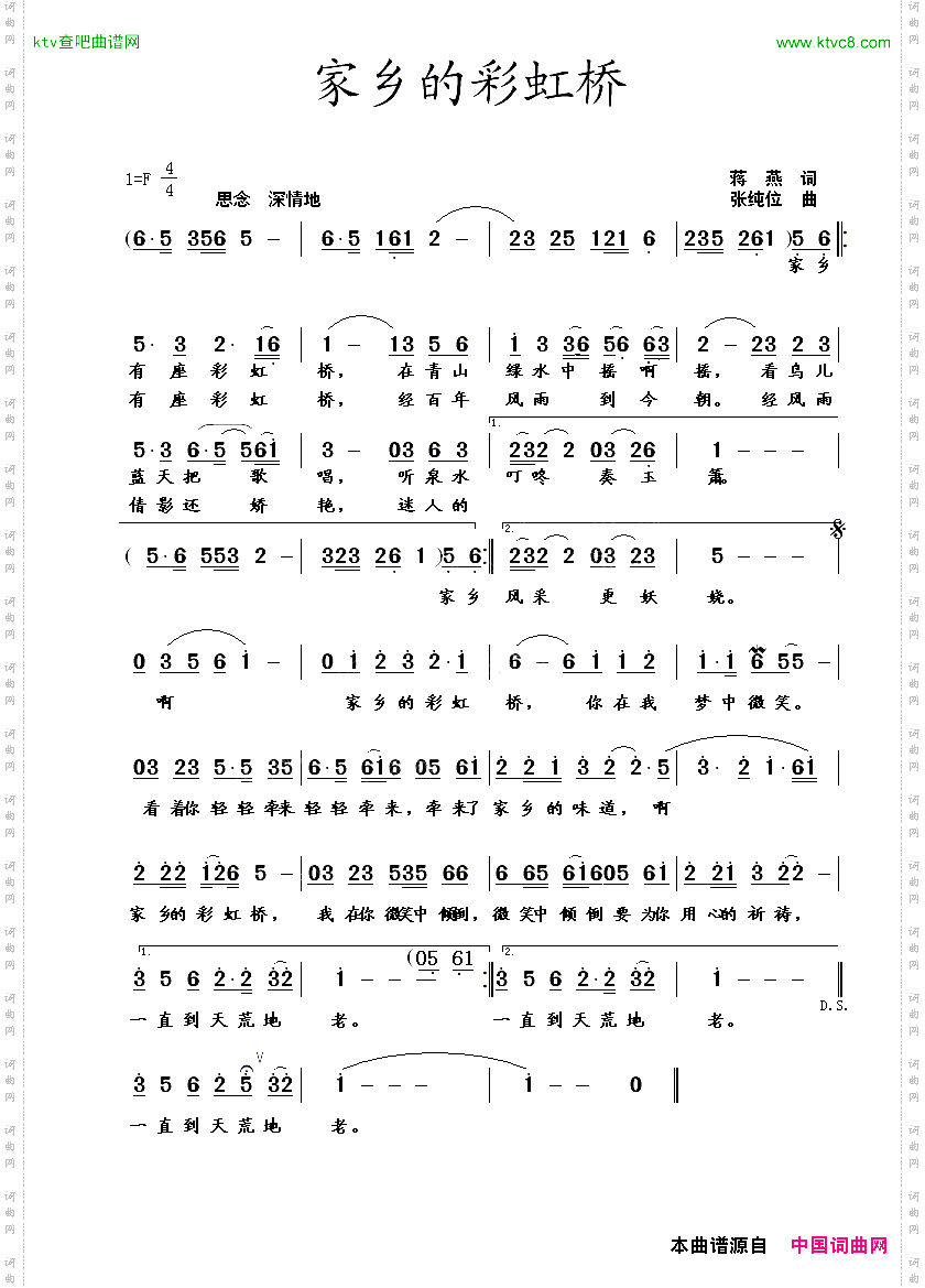 家乡的彩虹桥