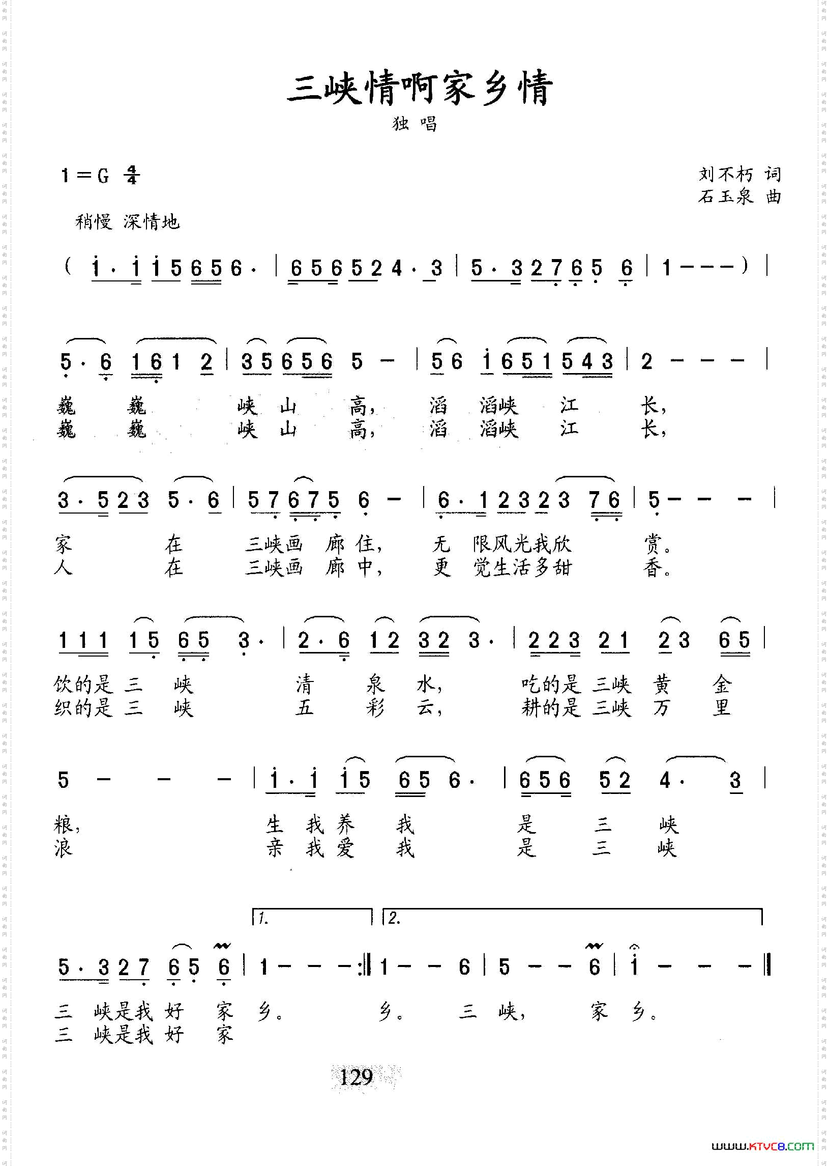 三峡情啊家乡情