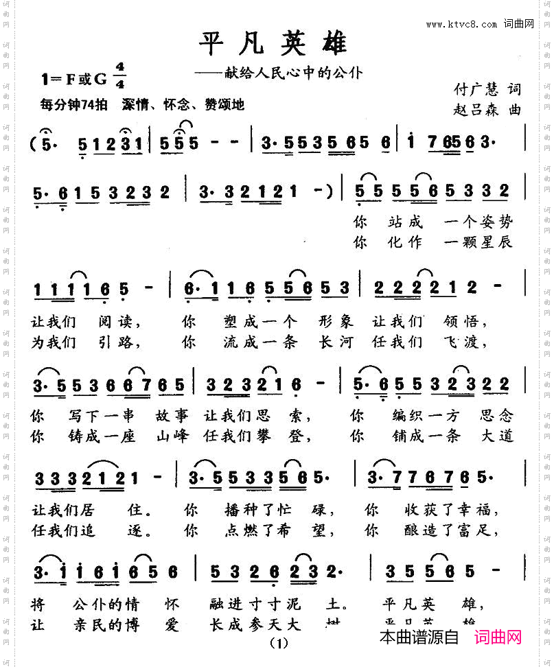 平凡英雄_献给人民心中的公仆