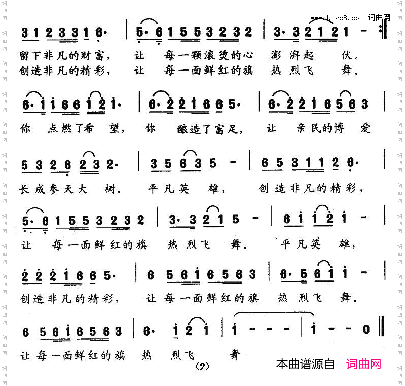 平凡英雄_献给人民心中的公仆