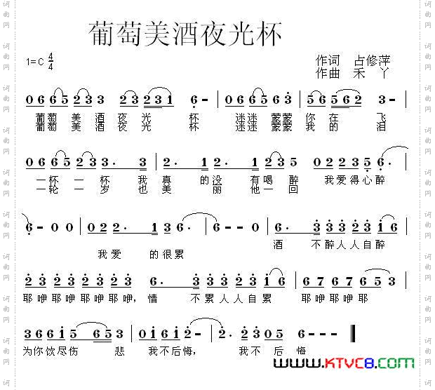 葡萄美酒夜光杯