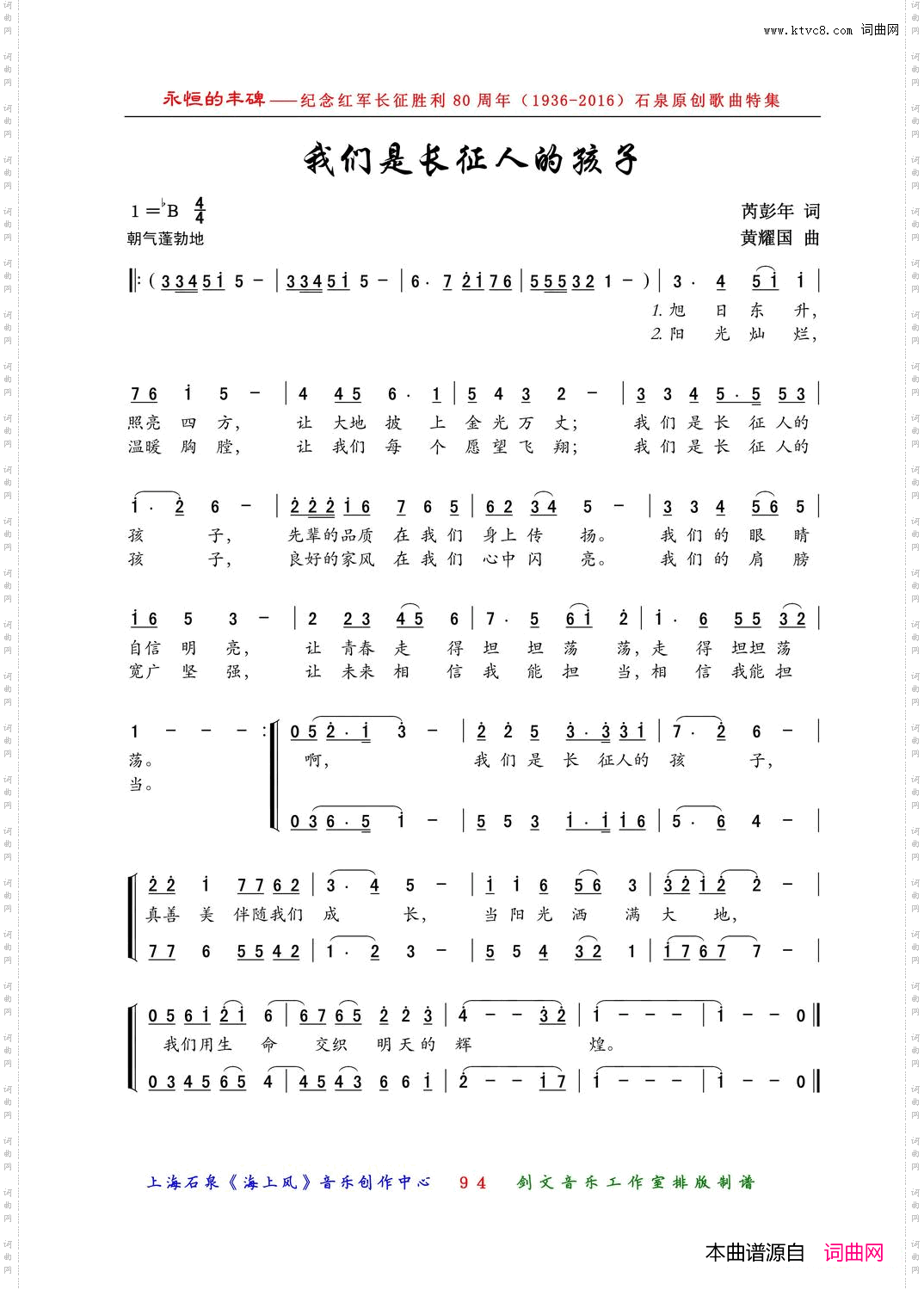 我们是长征人的孩子