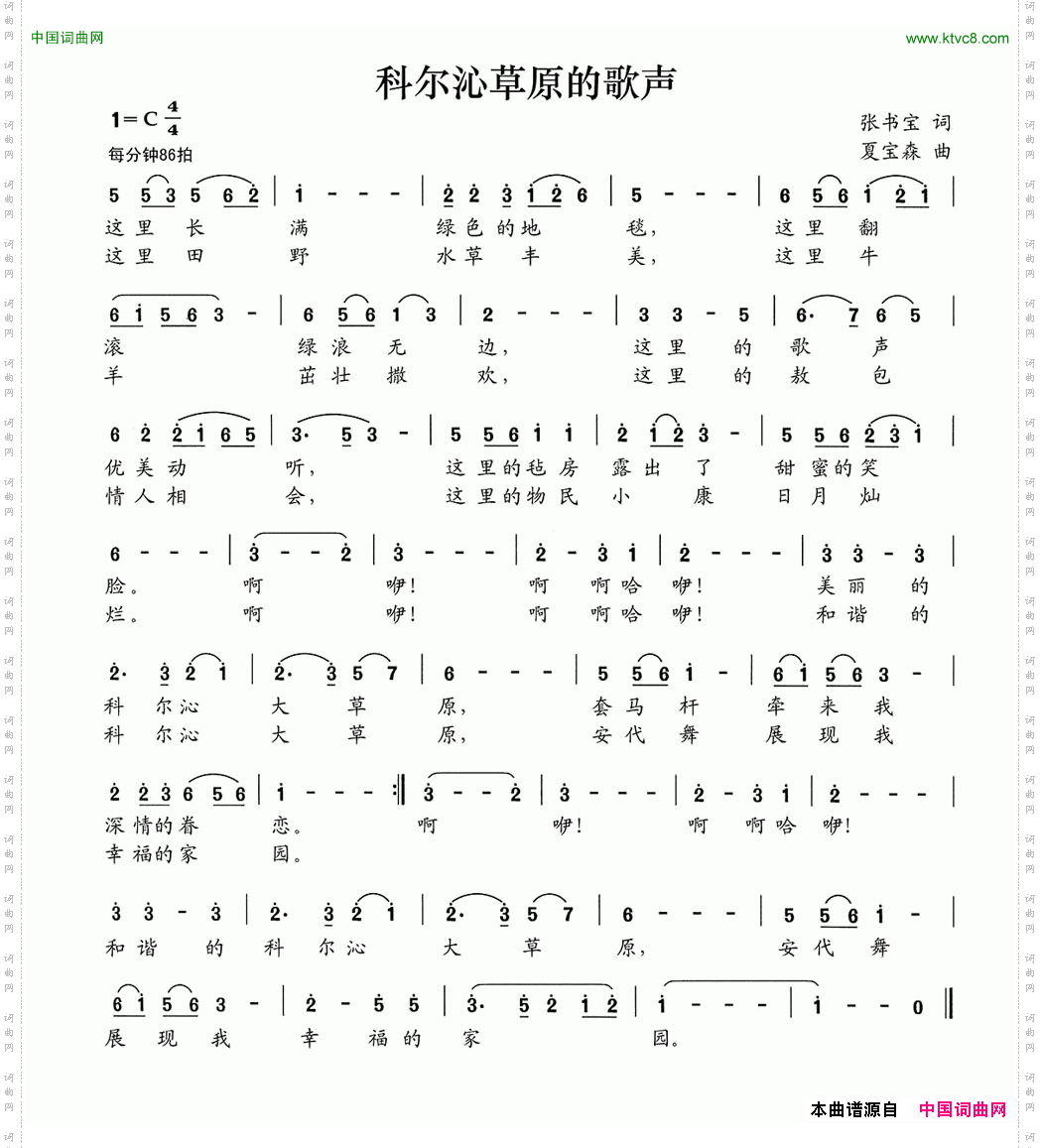 科尔沁草原的歌声