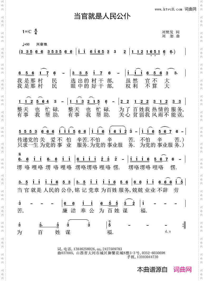当官就是人民公仆