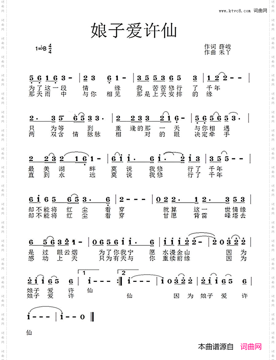 娘子爱许仙