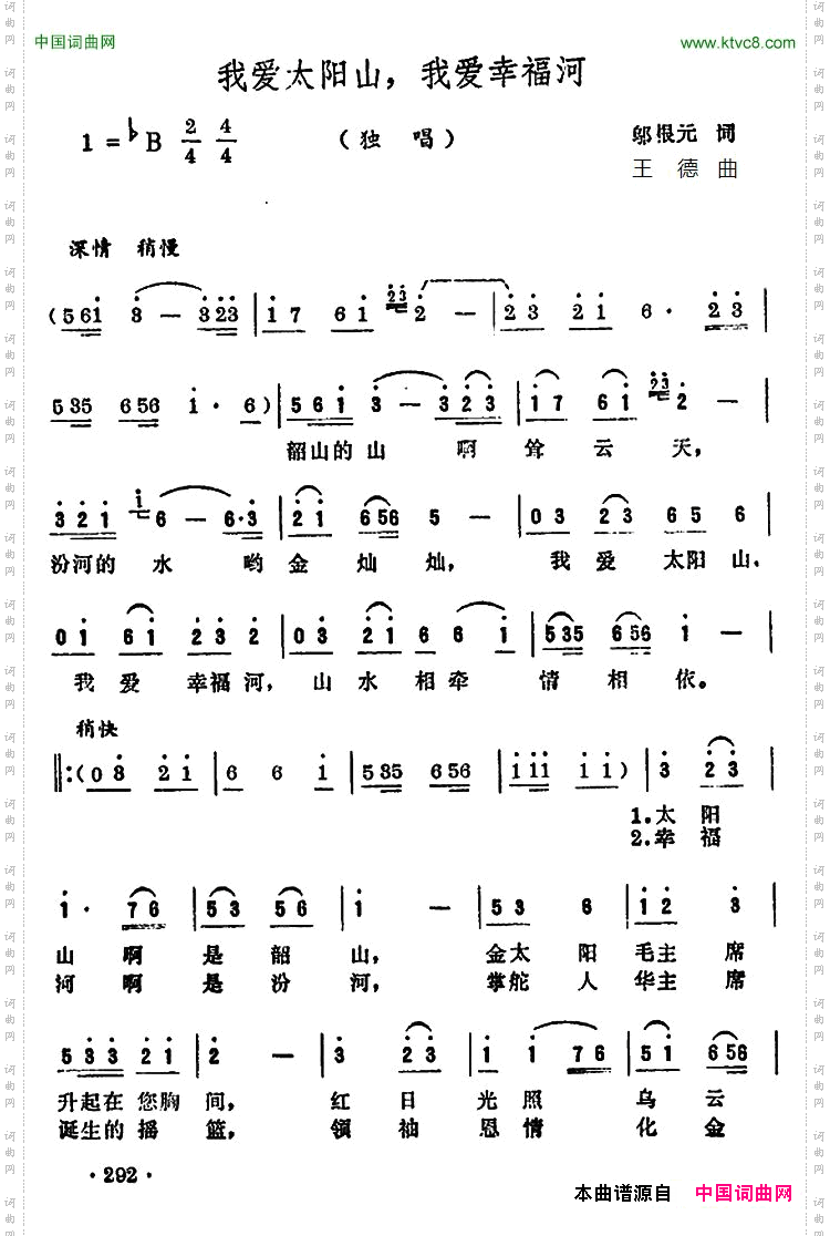 我爱太阳山，我爱幸福河