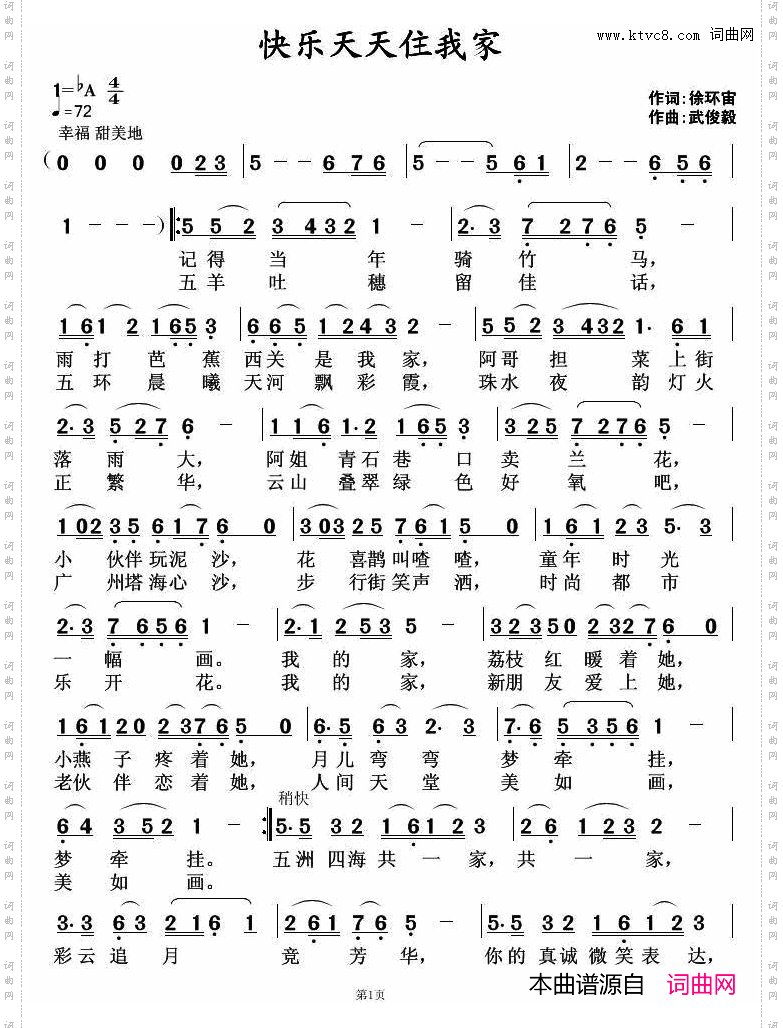 快乐天天住我家