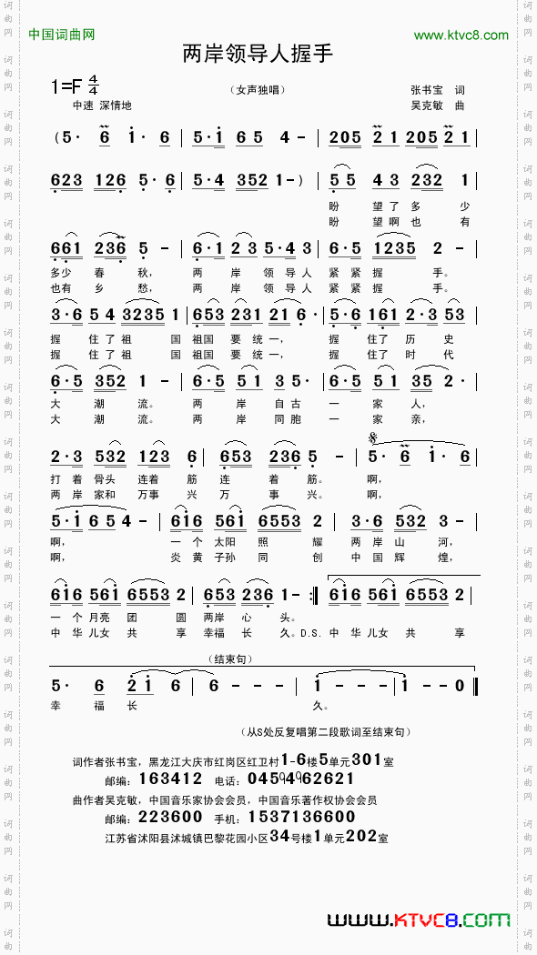 两岸领导人握手
