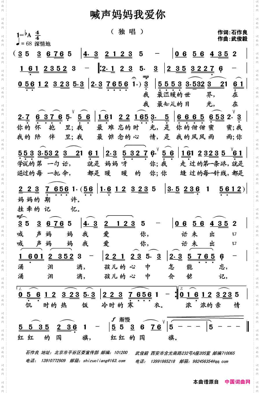 喊声妈妈我爱你