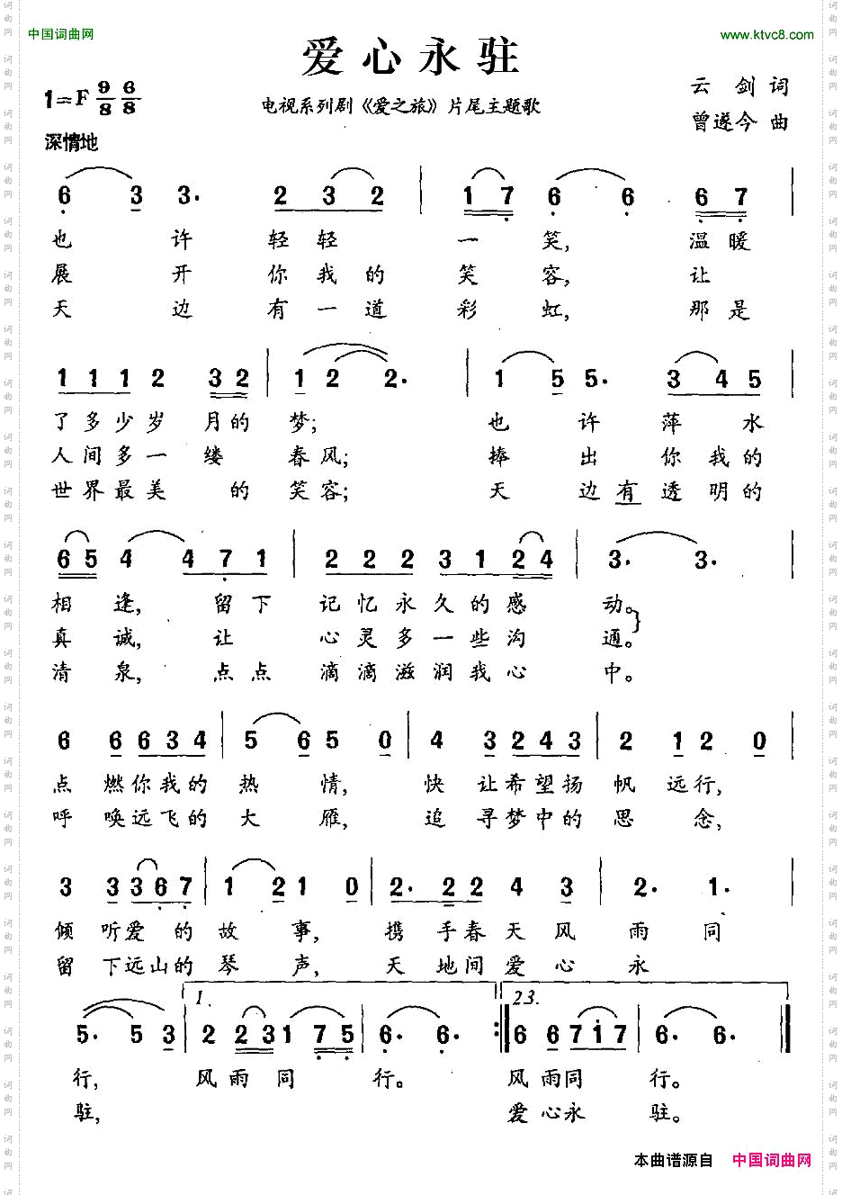 爱心永驻_电视系列剧《爱之旅》片尾主题歌