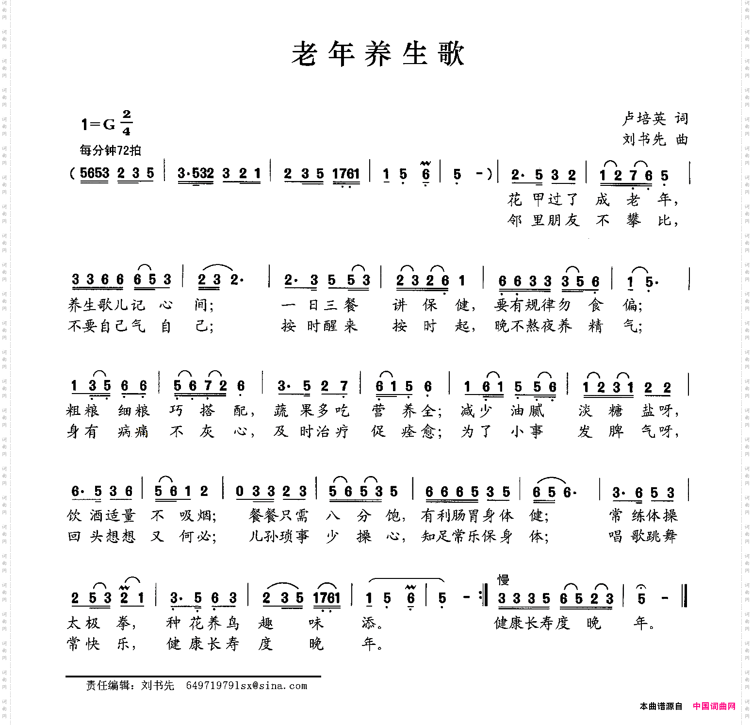 老年养生歌