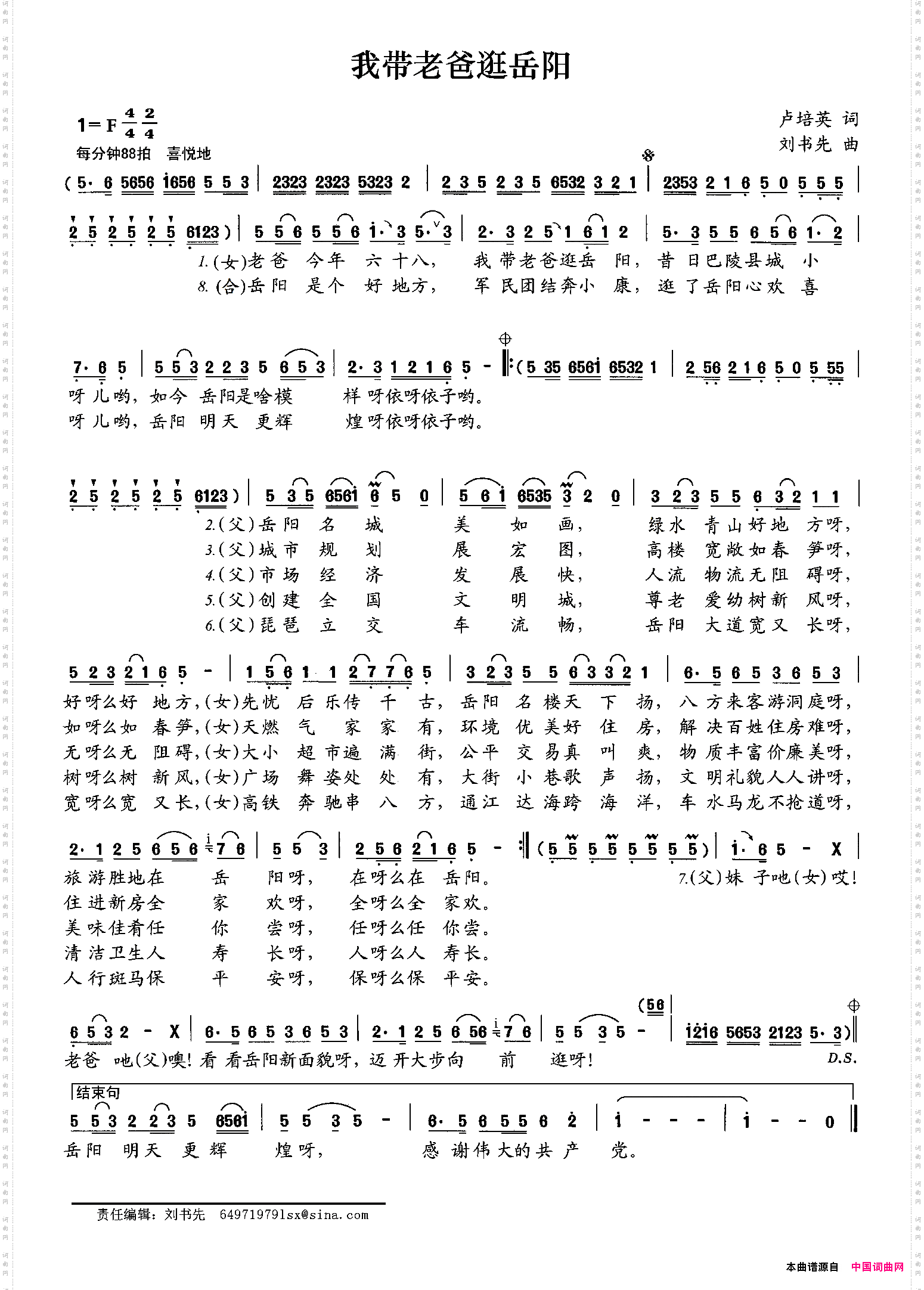 我带老爸逛岳阳