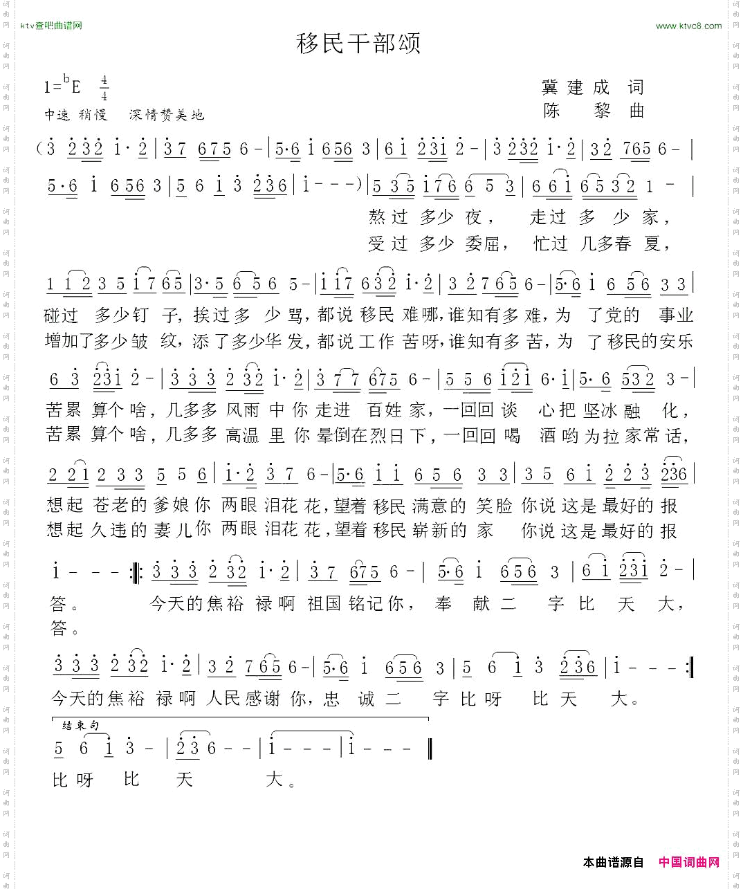 移民干部颂_又名：南水北调公仆赞