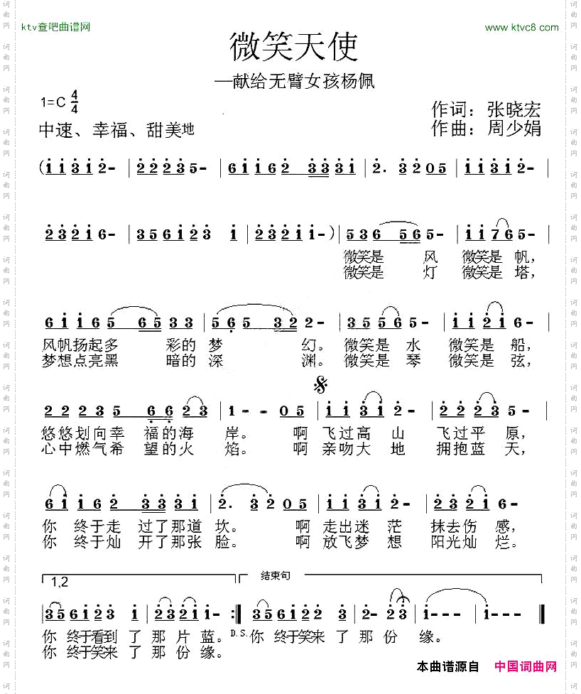 微笑天使_献给无臂女孩杨佩