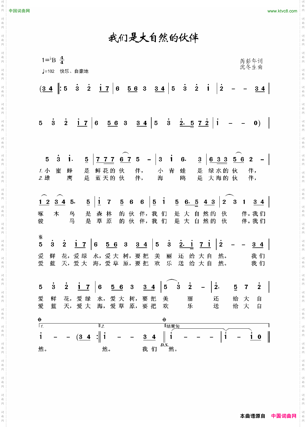 我们是大自然的伙伴