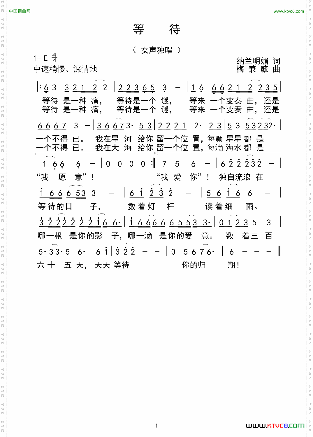 等待