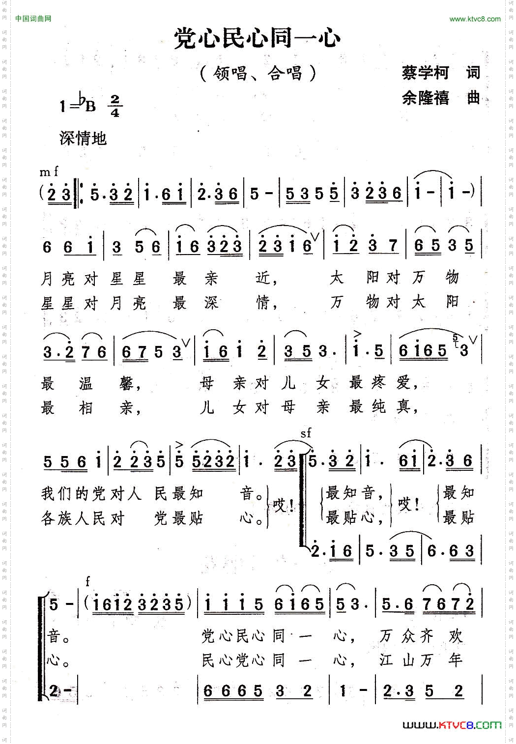 党心民心同一心