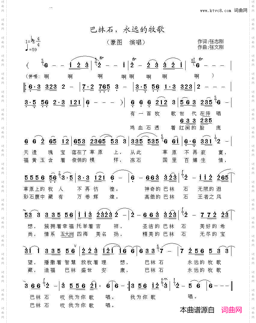 巴林石，永远的牧歌