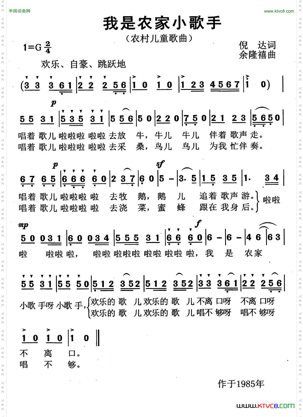 我是农家小歌手