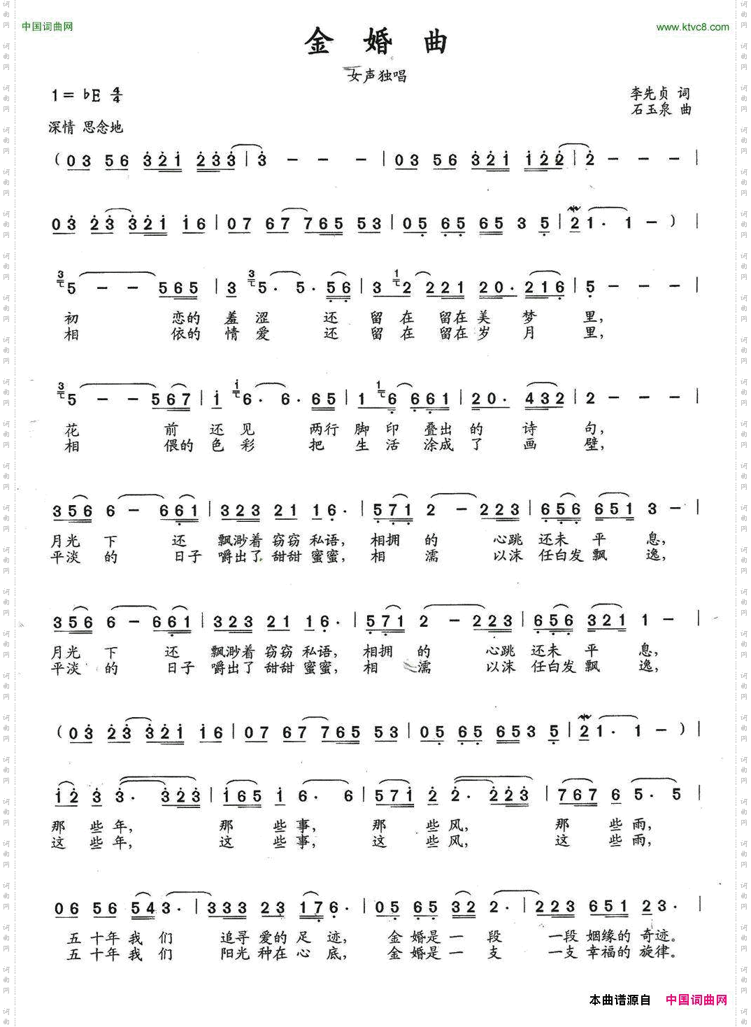 金婚曲