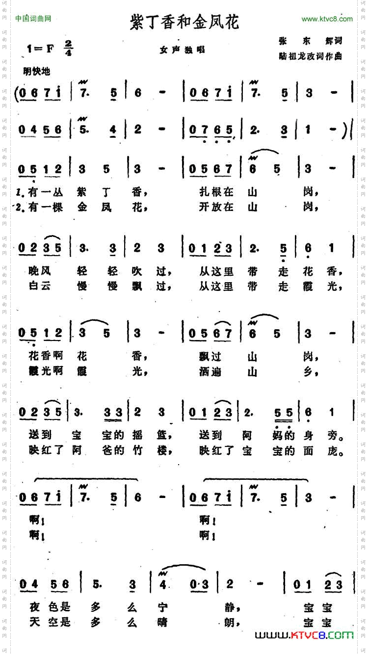 紫丁香和金凤花