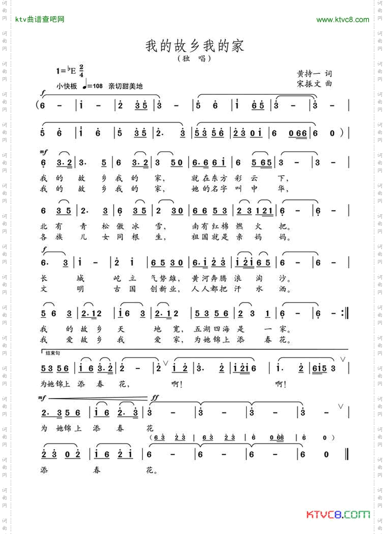 我的故乡我的家