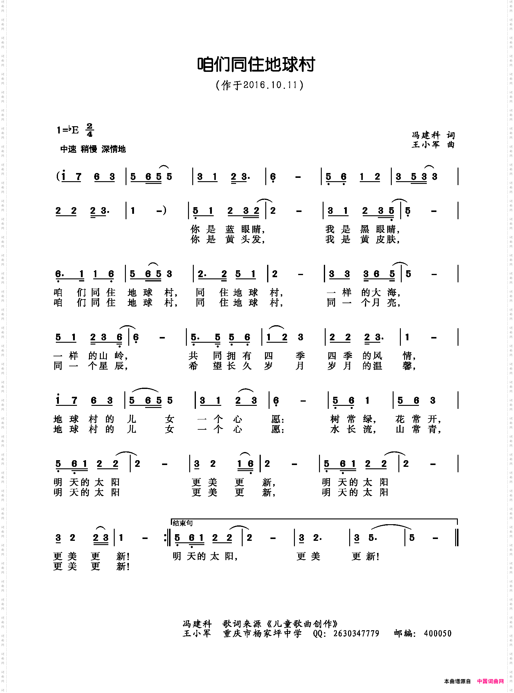 咱们同住地球村