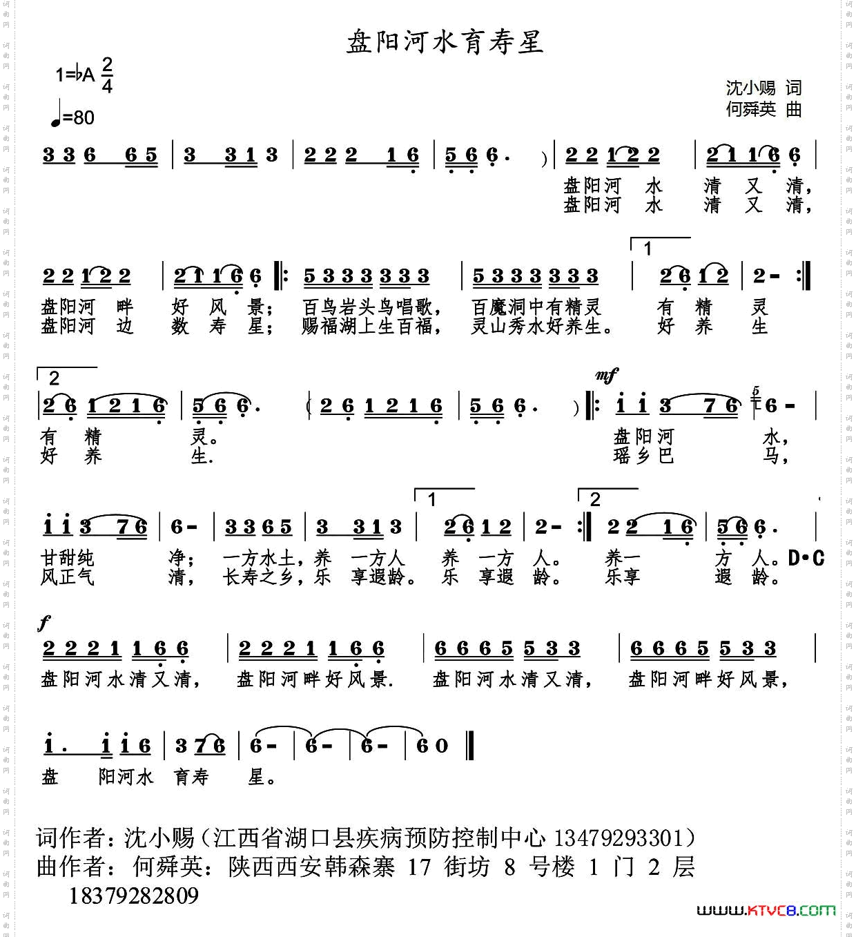 盘阳河水育寿星