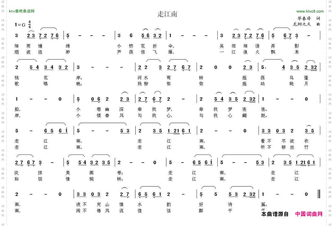 走江南