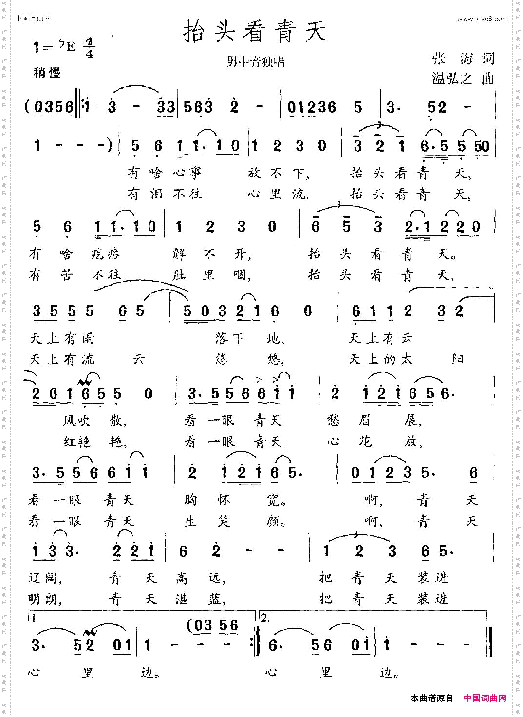 抬头看青天_男中音独唱