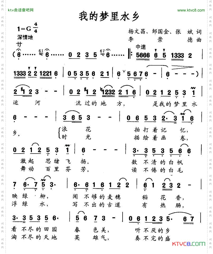 我的梦里水乡
