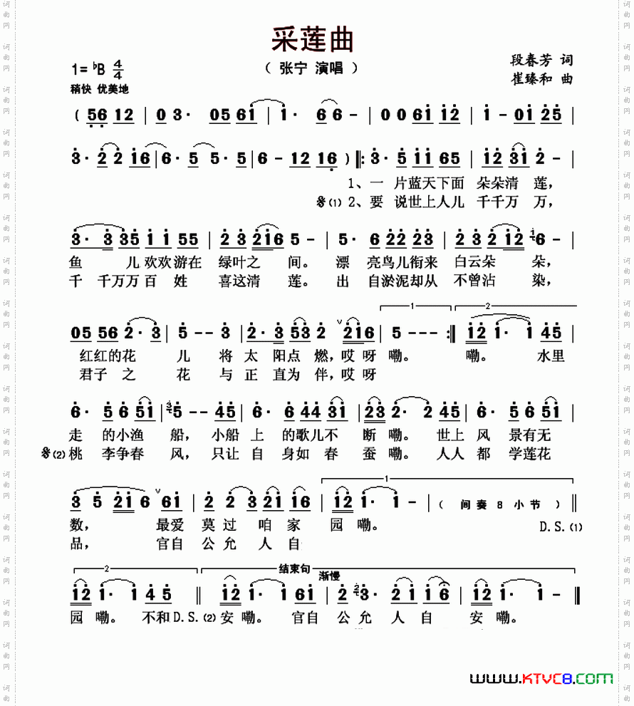 采莲曲_采莲曲曲