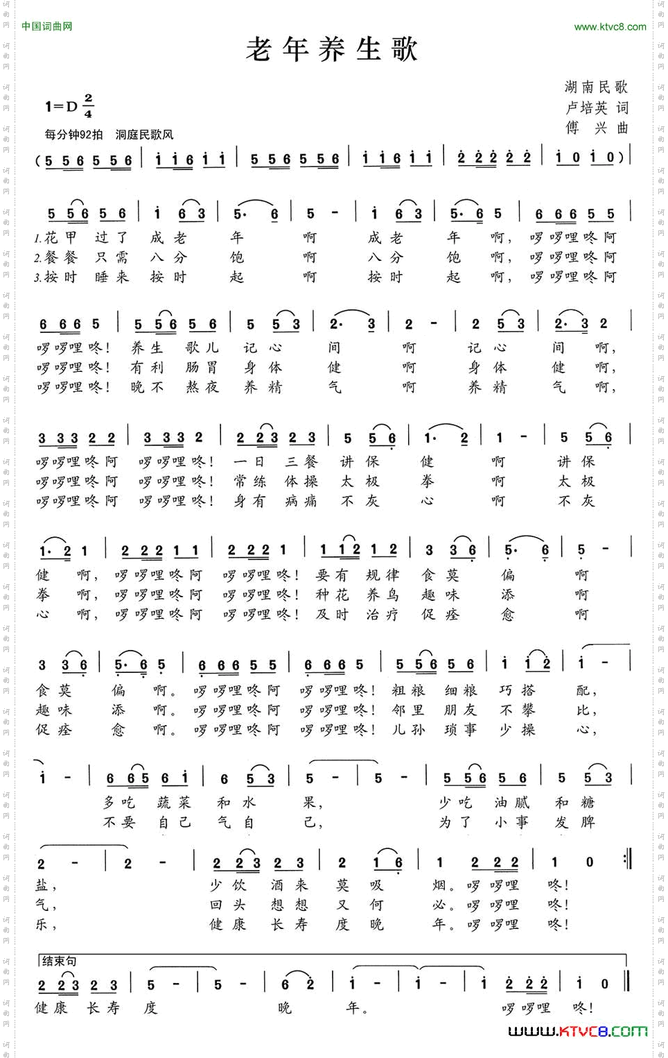 老年养生歌