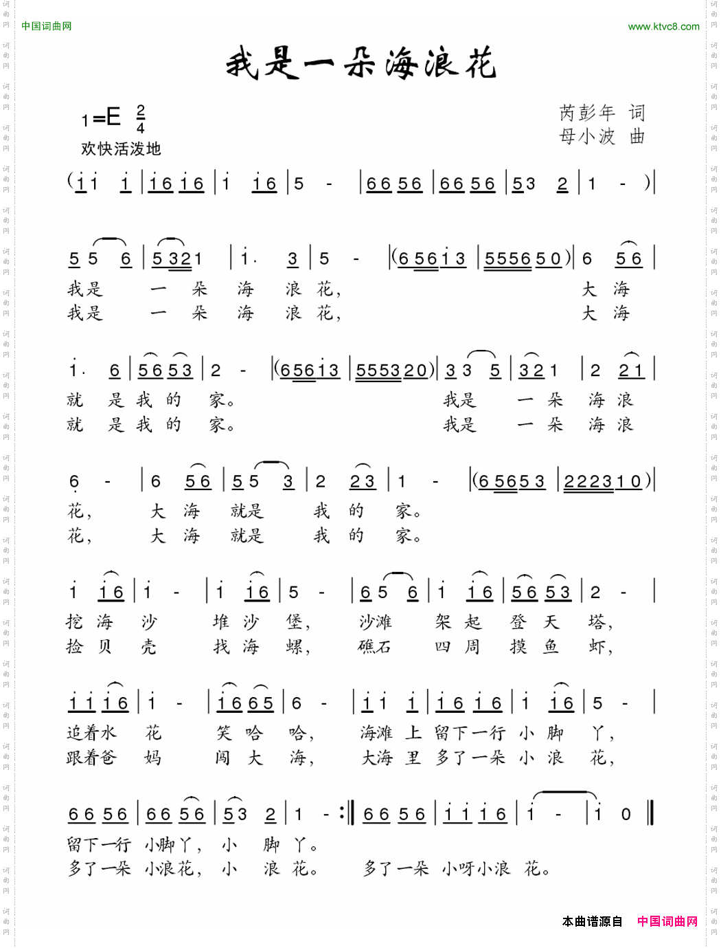 我是一朵海浪花