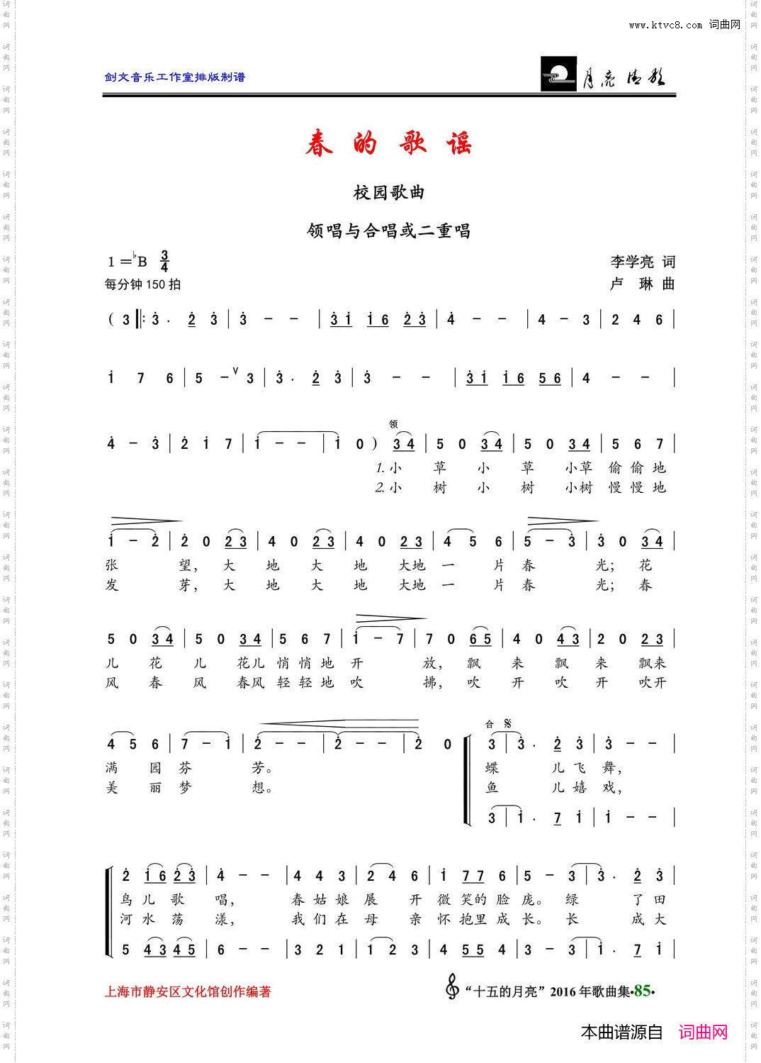春的歌谣