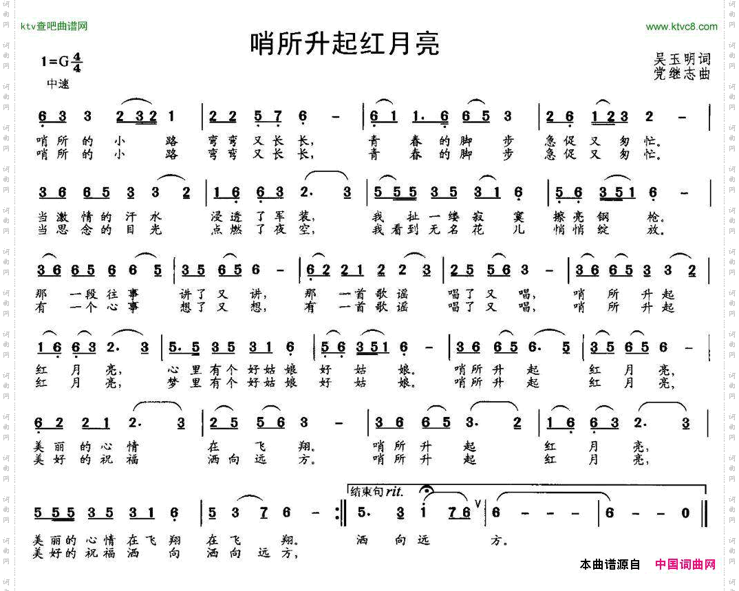 哨所升起红月亮