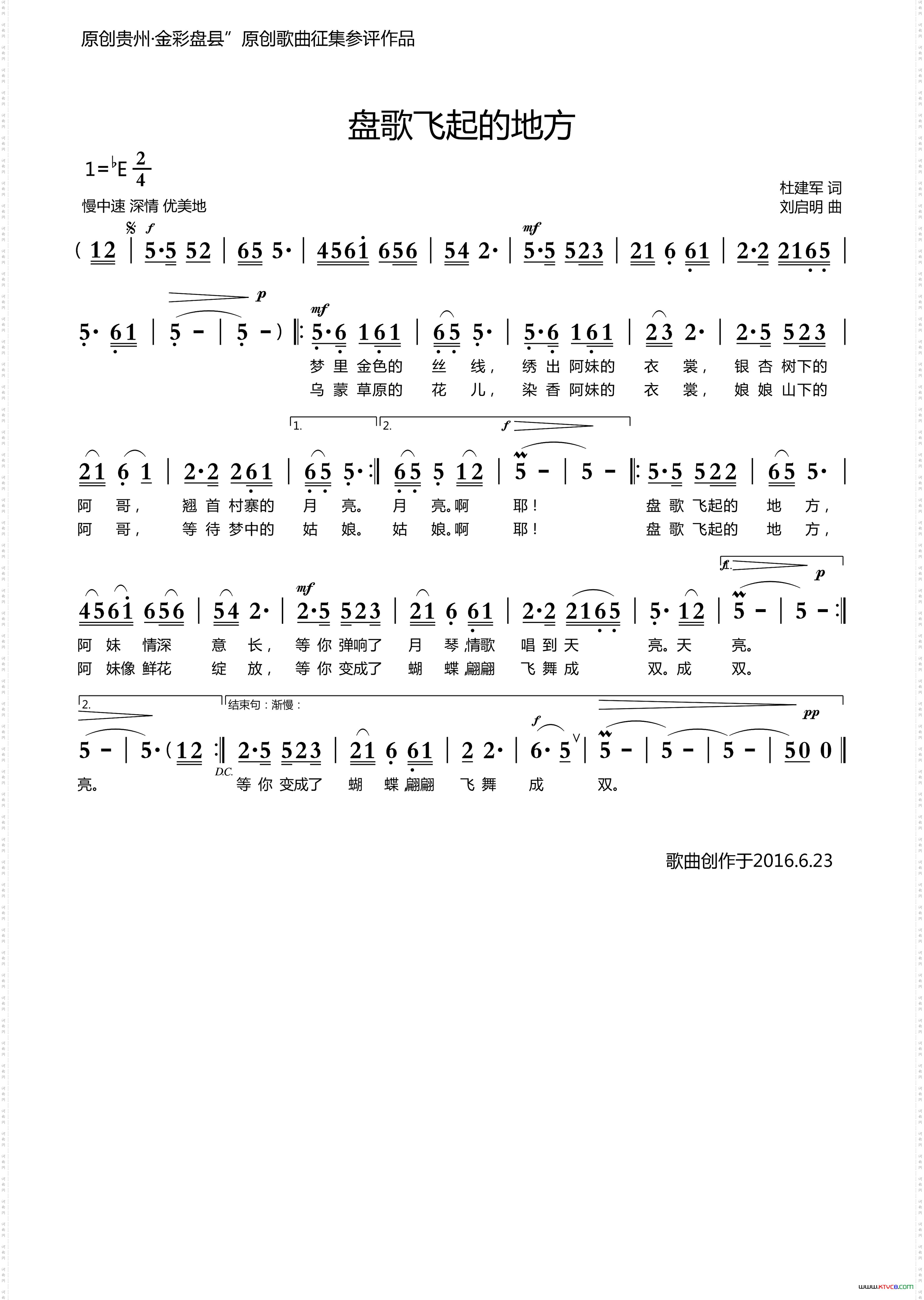 盘歌飞起的地方