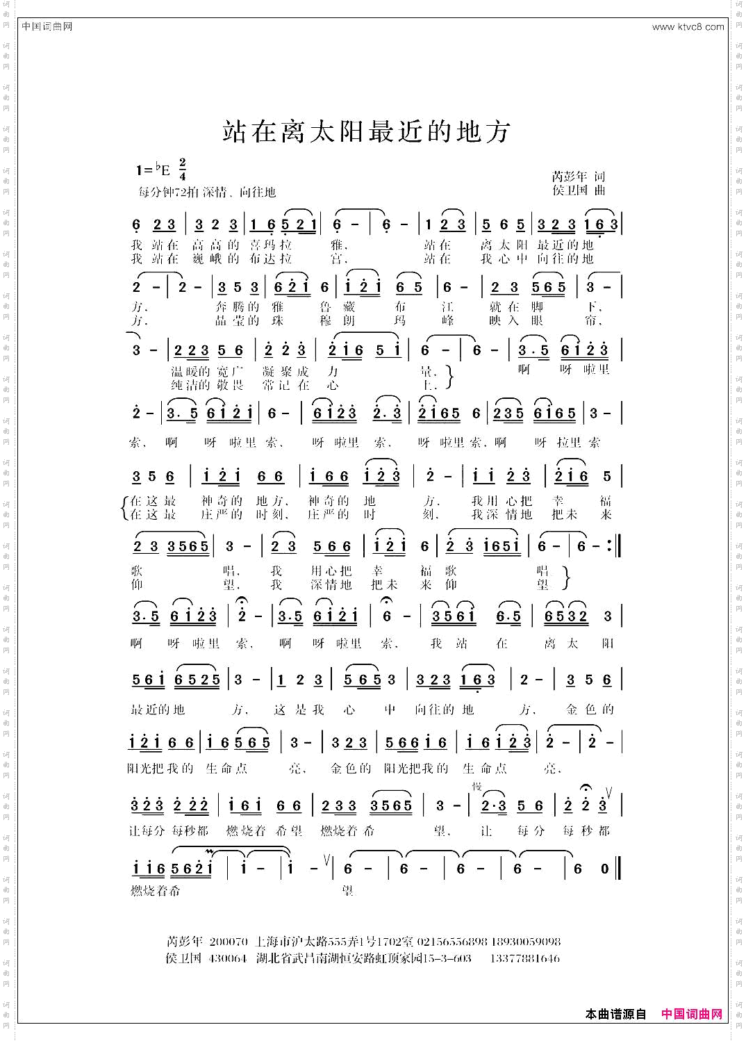 站在离太阳最近的地方