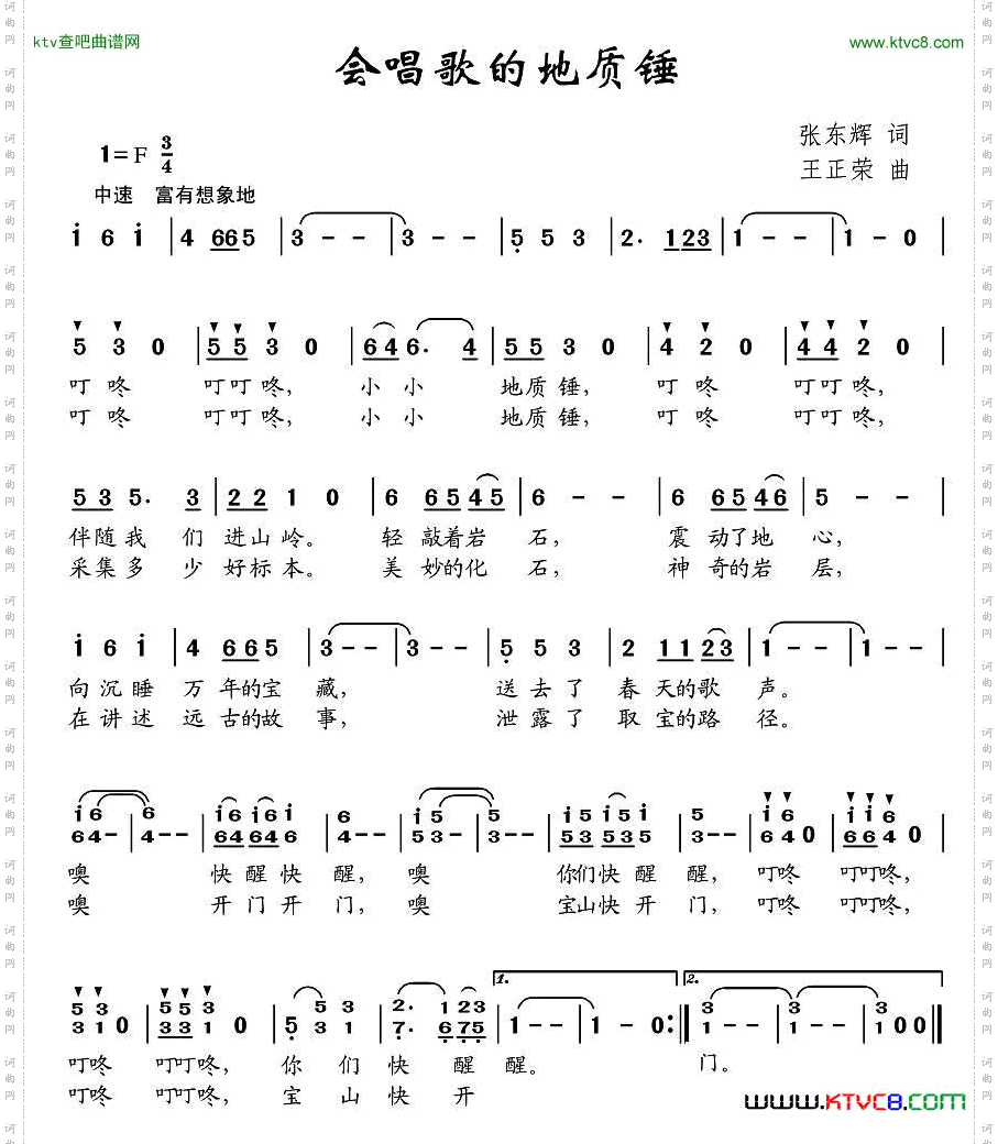 会唱歌的地质锤